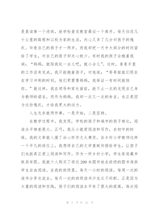 教师节优秀教师发言稿10篇.docx