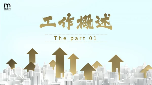 励志风向上箭头遥遥领先销售工作总结PPT