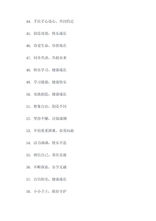 幼儿园14班口号标语
