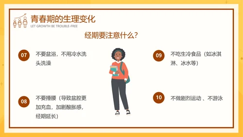 中小学生青春期健康教育成长PPT模板