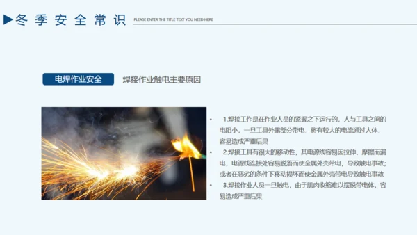 企业施工安全责任教育通用PPT课件