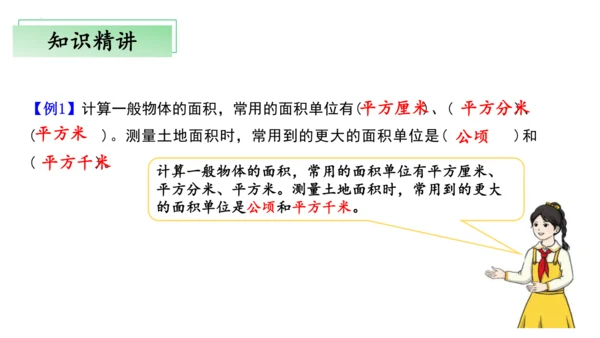 第二单元公顷和平方千米（单元复习课件）(共11张PPT) 四年级上册数学 人教版