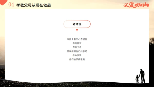 父爱如山_父亲节宣传主题班会通用PPT模板