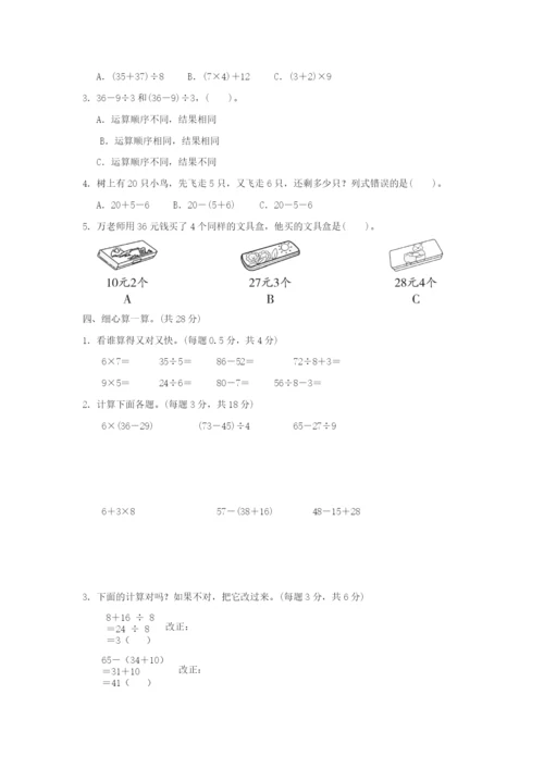 2022二年级数学下册 第5单元 混合运算达标检测卷 新人教版.docx