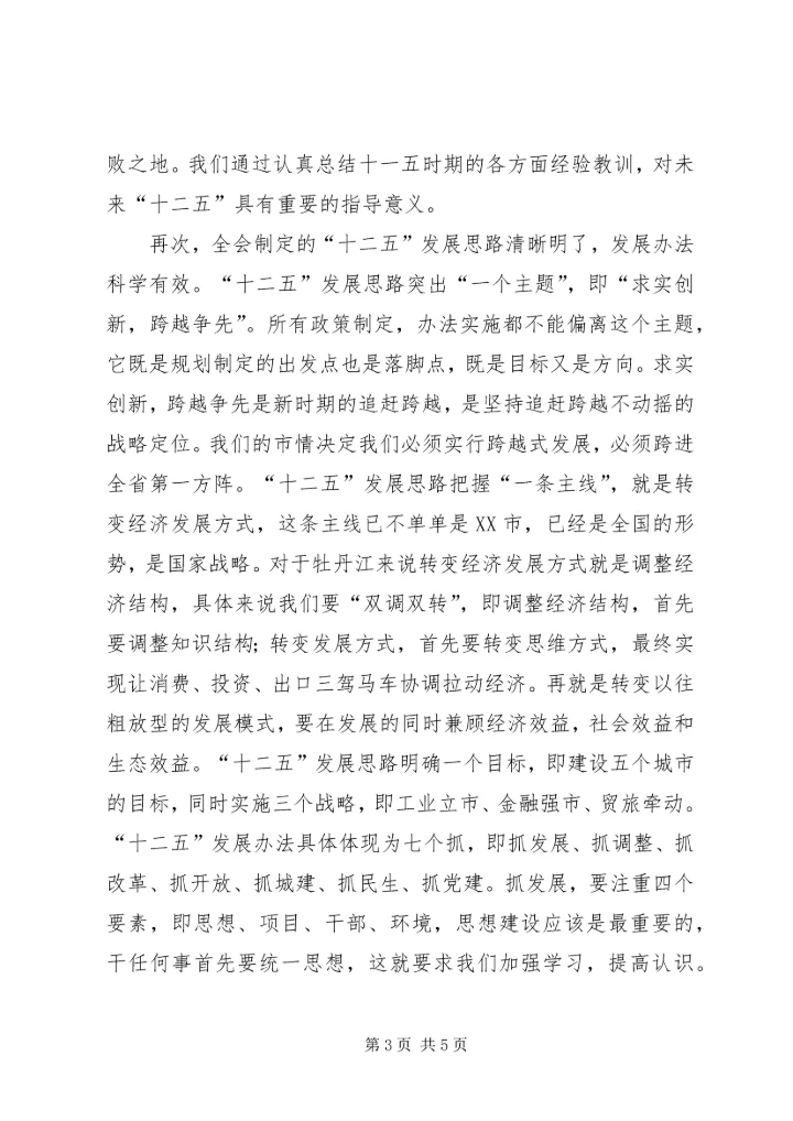 市委十届十五次全会精神学习心得 (2).docx