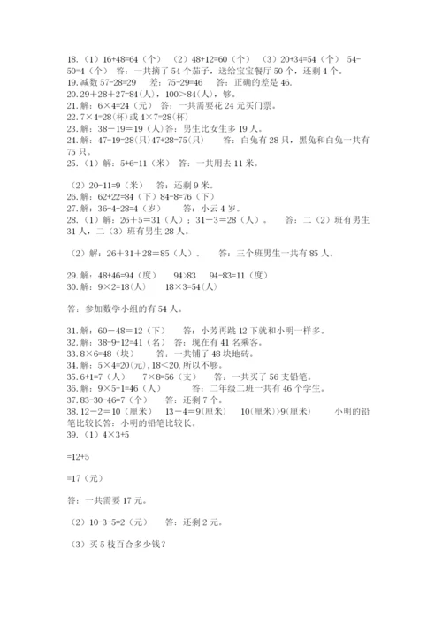 二年级数学应用题50道及参考答案（完整版）.docx