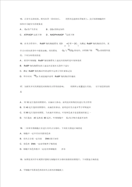 北京市首都师范大学附属房山中学2016届高三上学期期中生物试卷Word版含解析