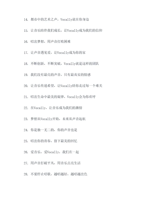 请喊出我们的口号