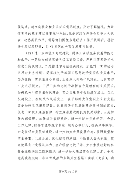 县工商联XX年度工作情况报告.docx