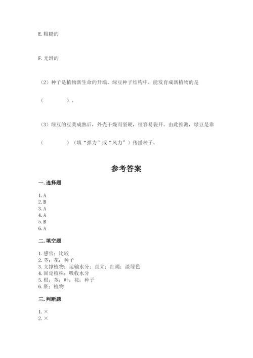 科学四年级下册第一单元《植物的生长变化》测试卷含完整答案（各地真题）.docx