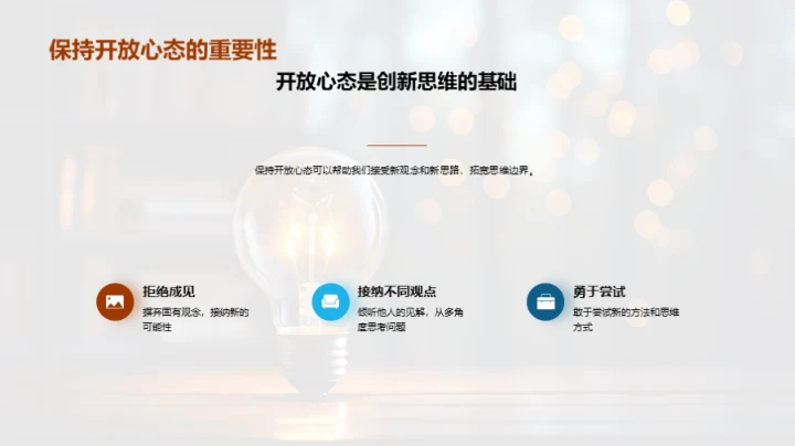 学习升级的创新法宝