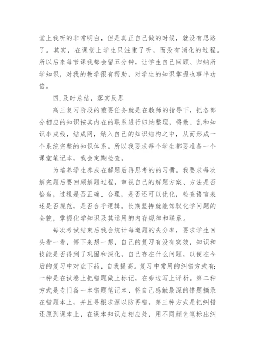 高三化学教学个人工作总结.docx