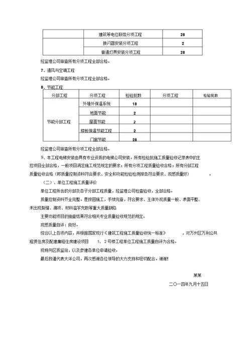 房建住宅工程竣工验收总结报告