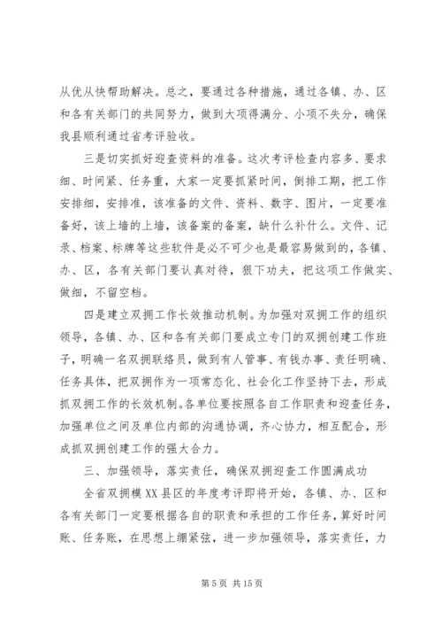 农业工作会议讲话材料.docx