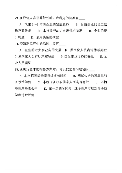 2021年安徽行政管理自考考试真题卷（8）