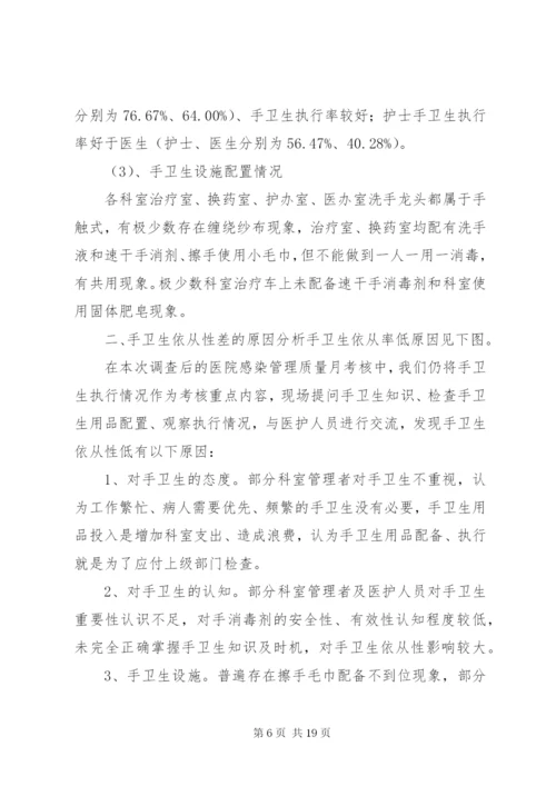 XX年第一季度医务人员手卫生依从性及正确率调查结果分析.docx