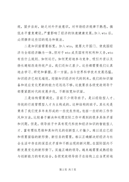 时代发展的高素质的干部队伍的报告.docx