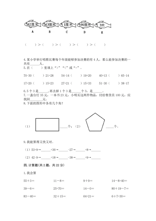 人教版数学二年级上册期末测试卷含完整答案（全优）.docx