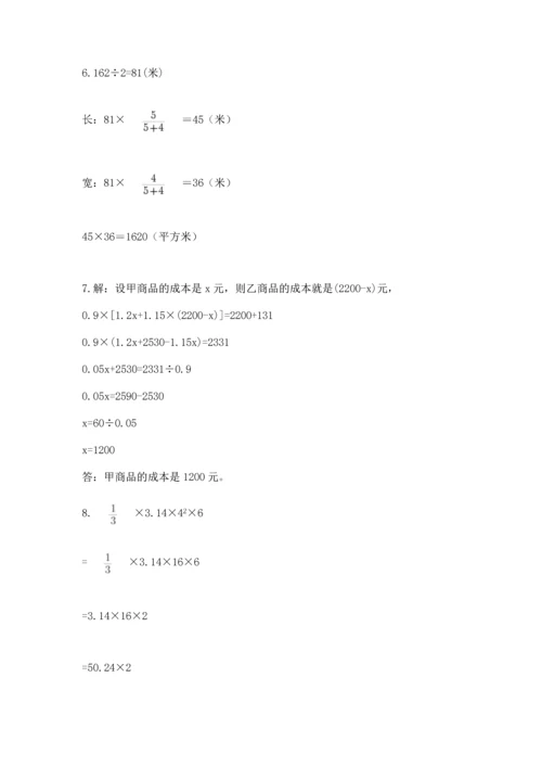六年级小升初数学应用题50道含答案（轻巧夺冠）.docx