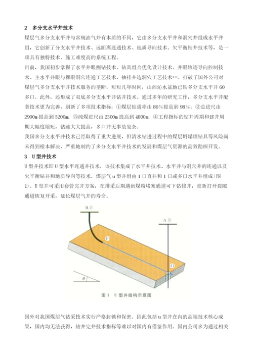 中国煤层气钻井技术现状及发展趋势.docx