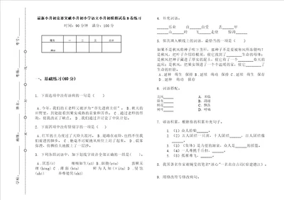 最新小升初竞赛突破小升初小学语文小升初模拟试卷b卷练习