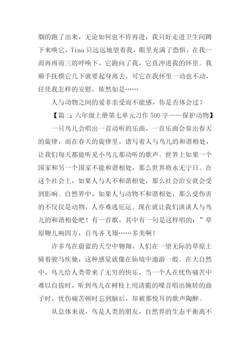 关于人与动物的作文.docx