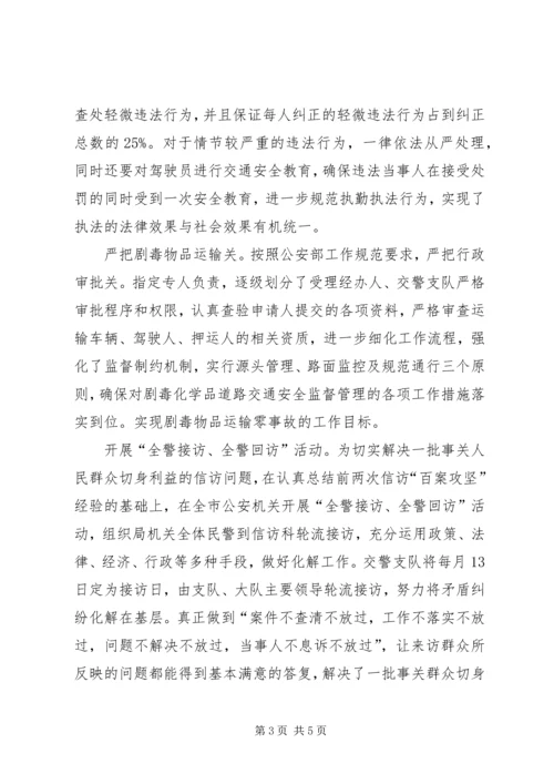 公安局十大举措惠民生经验材料 (2).docx