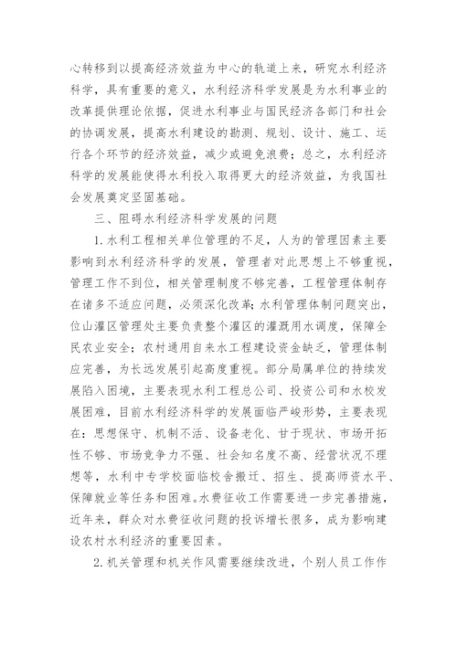 经济发展论文.docx