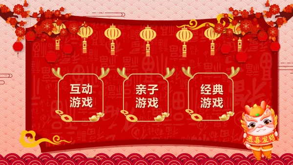 龙年元旦活动方案宣传通用PPT模板