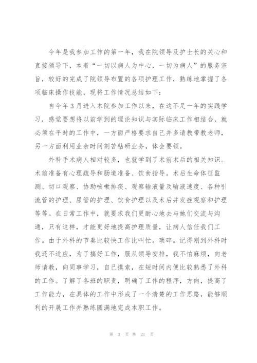 护士年终工作总结七篇.docx