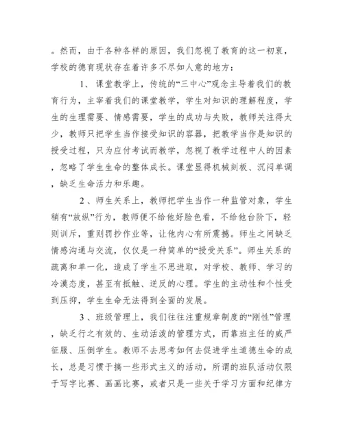 生命教育论文1500字.docx