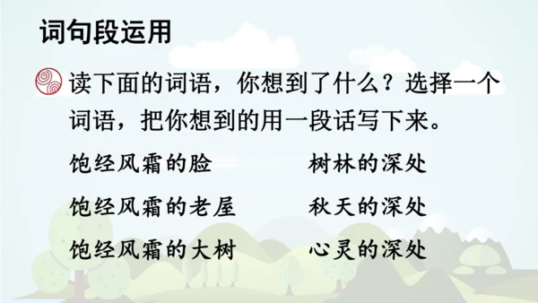 统编版语文六年级上册 第八单元 语文园地八   课件