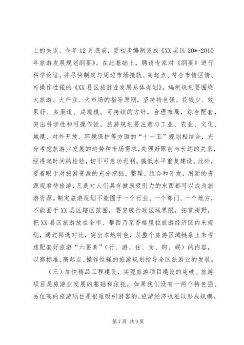 区长在旅游发展动员会的讲话.docx