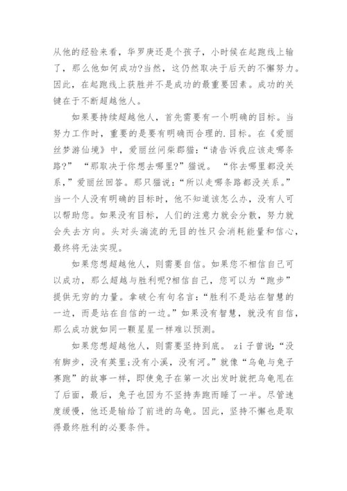 赢在起跑线上的利弊议论文.docx