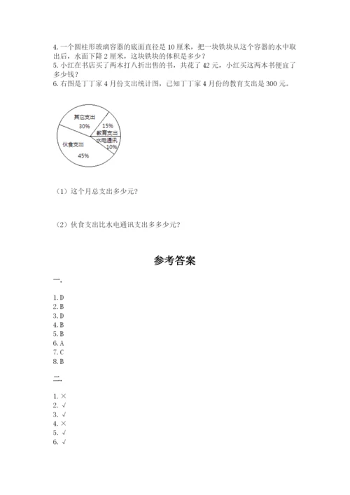 苏教版六年级数学下学期期末测试题附答案（考试直接用）.docx