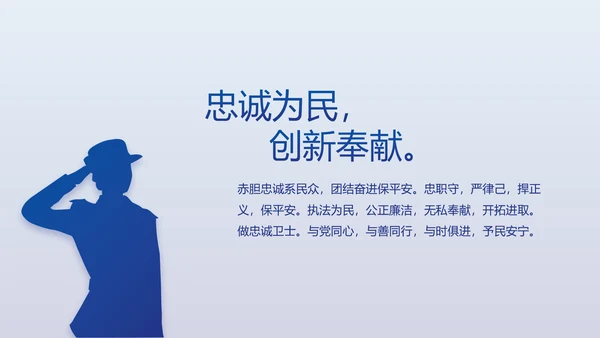 蓝色大气公安警察案件汇报动态PPT模板