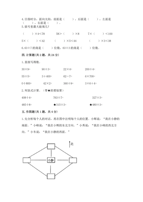 人教版三年级下册数学期中测试卷a4版可打印.docx