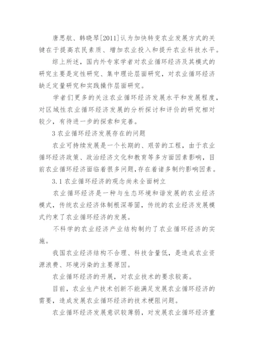 农业循环经济发展研究论文精编.docx