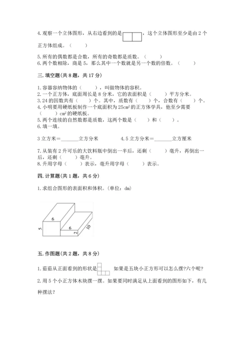 人教版五年级下册数学期中测试卷必考.docx