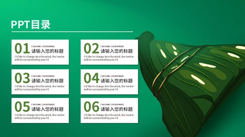 粽情棕意包粽子通用PPT模板