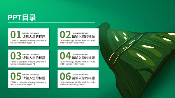 粽情棕意包粽子通用PPT模板