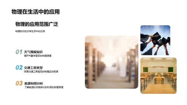生活中的物理秘境