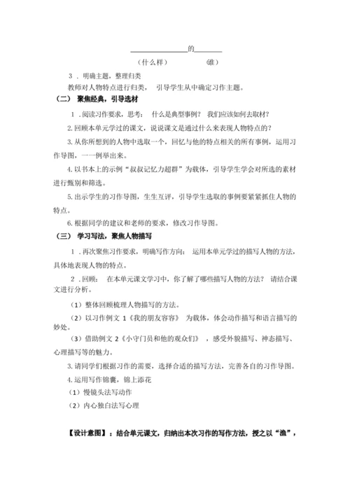 统编版语文五下第五单元习作：形形色色的人（一）（优课）教案