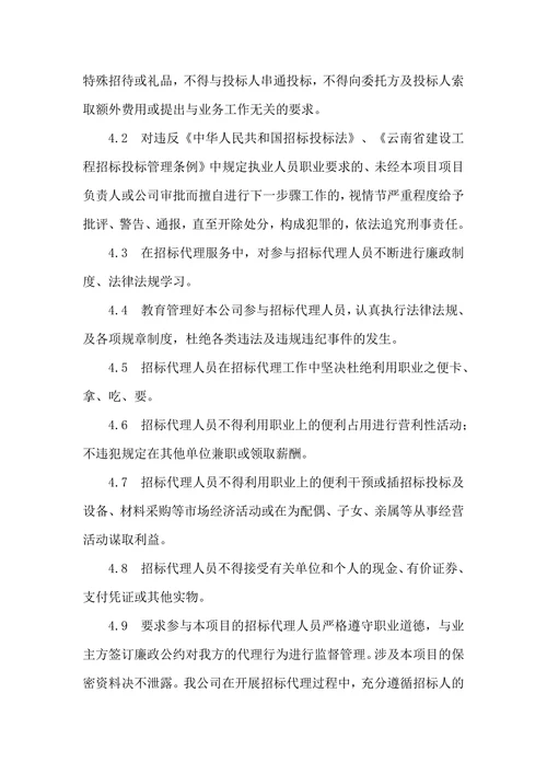 招标代理公司员工廉洁管理措施及承诺