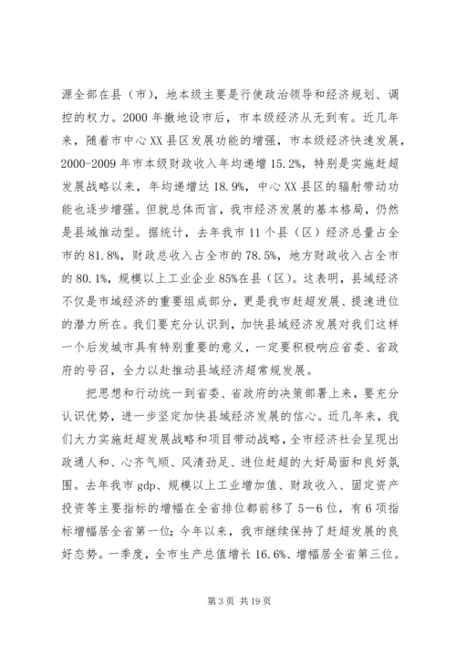 加快转变经济发展方式领导讲话.docx