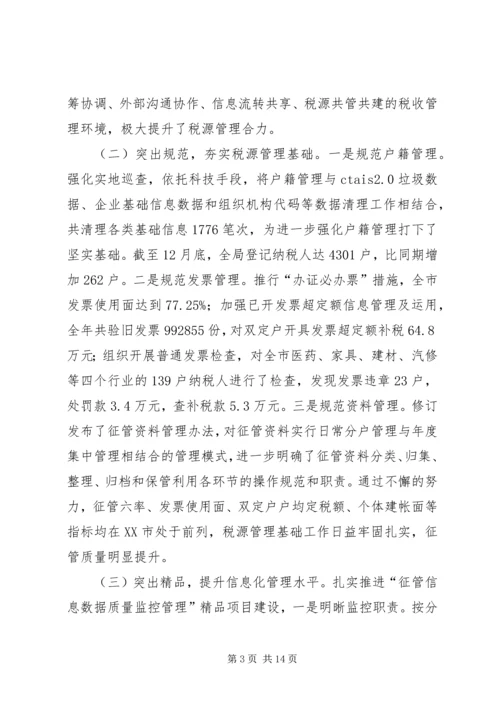 国税局税源管理工作汇报.docx