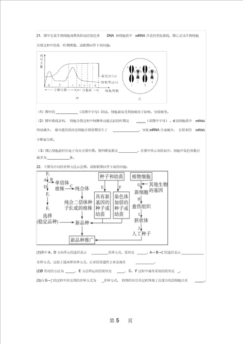 山东省滕州市高补学校一轮复习生物过关自测题专题八：生物的变异与育种无答案