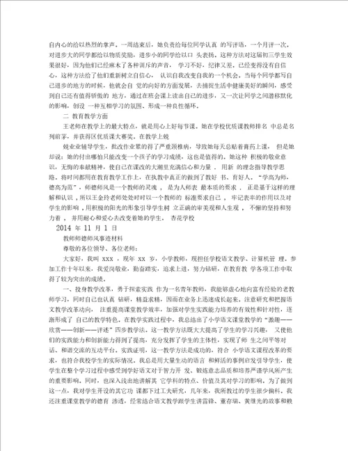 师德师风事迹材料