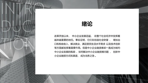 简约风黑白色校园答辩PPT