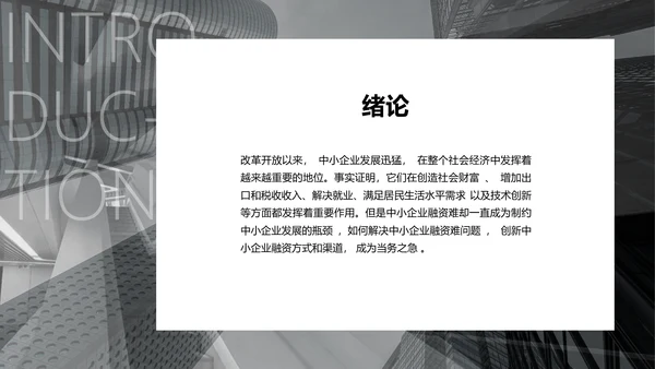 简约风黑白色校园答辩PPT